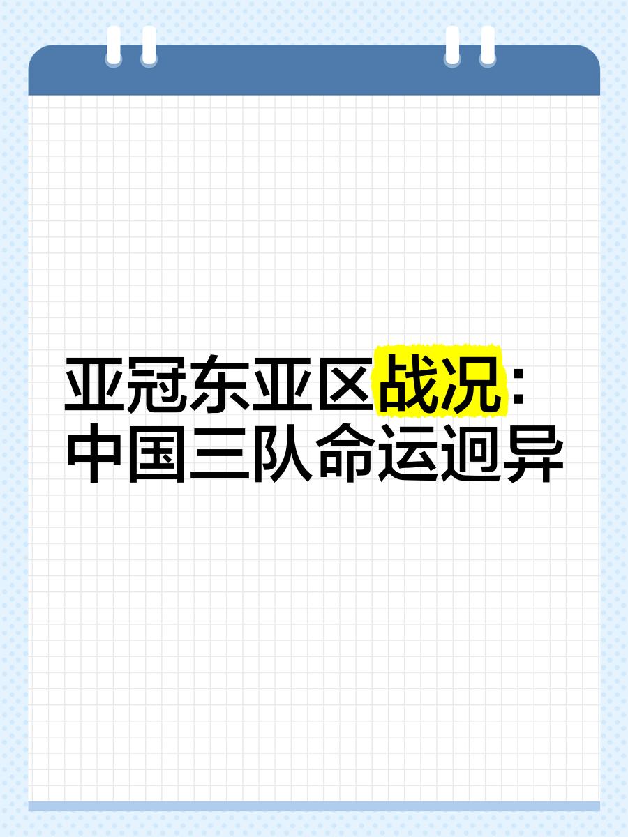 开云体育中国-包含冲刺亚冠！球队逆风斗志，团结战胜强敌的词条