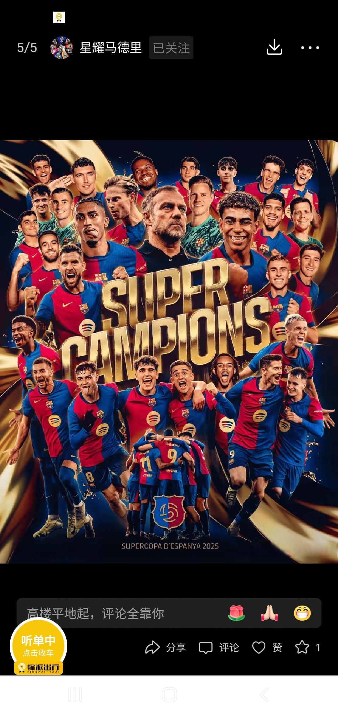 关于巴萨迎战皇家马德里，双方实力对决的信息