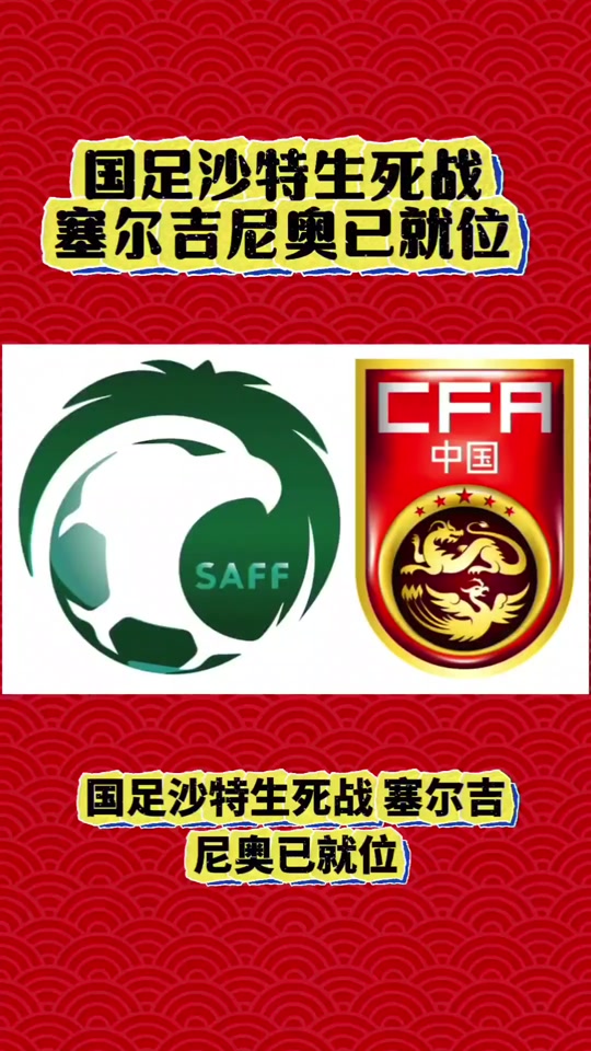 沙特联赛新赛季启动传统强队复兴