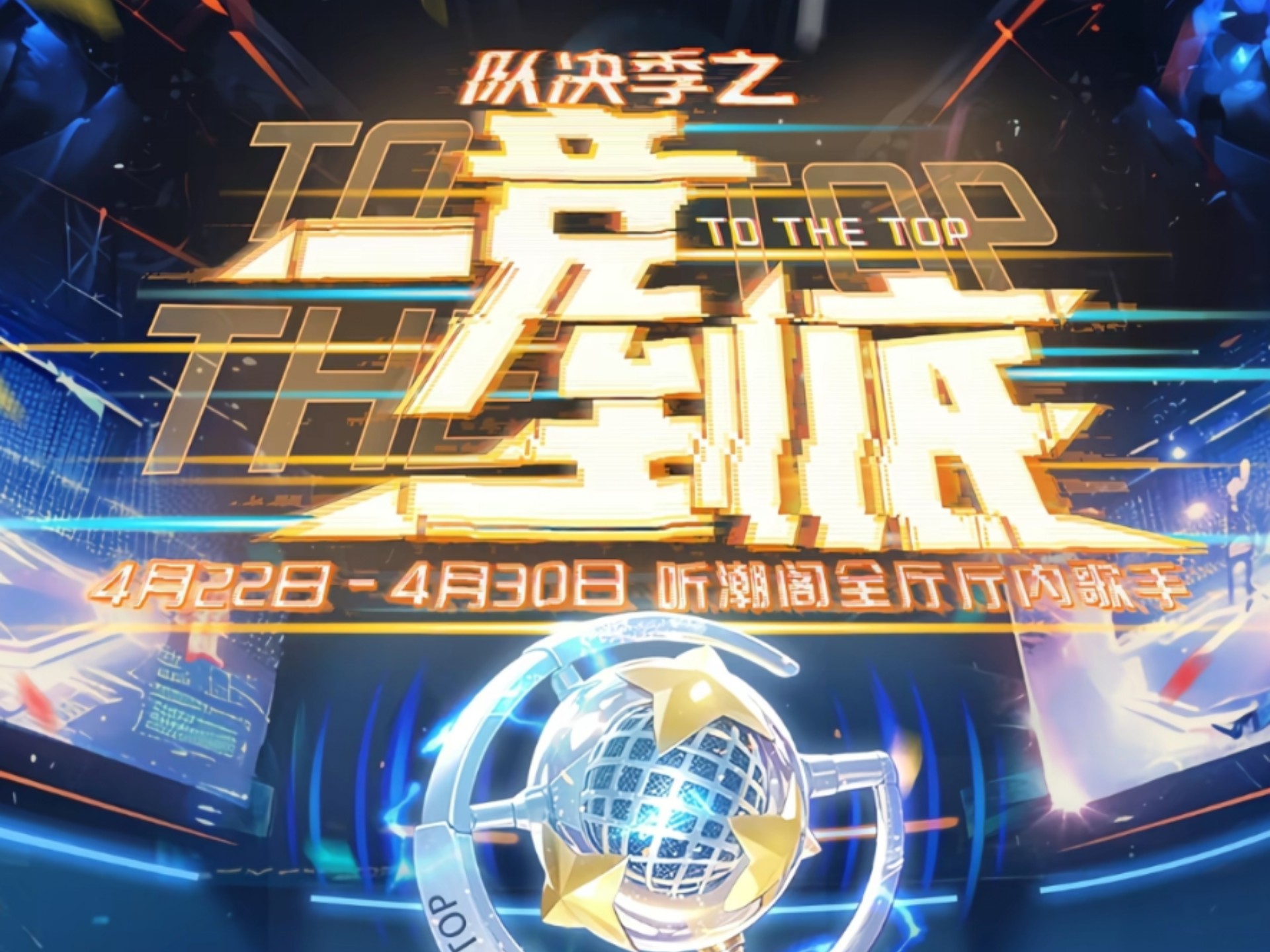 全域竞技风暴来临,无尽力量梦想起航 全域竞技风暴来临,无尽力量梦想起航