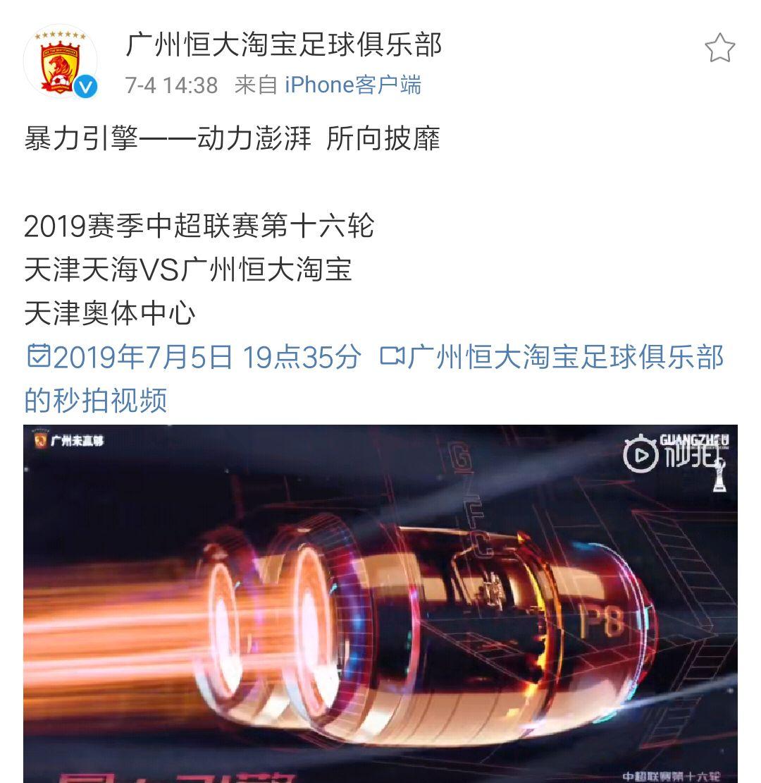 天津天海客场不敌广州恒大,保级形势严峻 天津天海客场不敌广州恒大,保级形势严峻