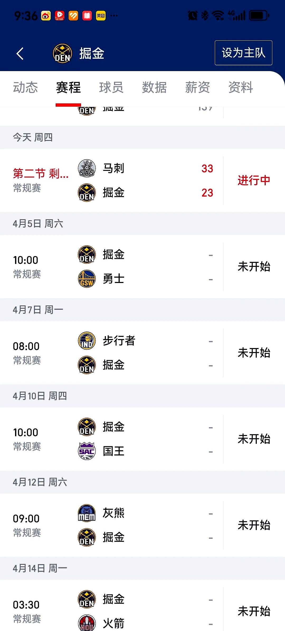 谁是今天的得分王?各队主力轮休 谁是今天的得分王?各队主力轮休