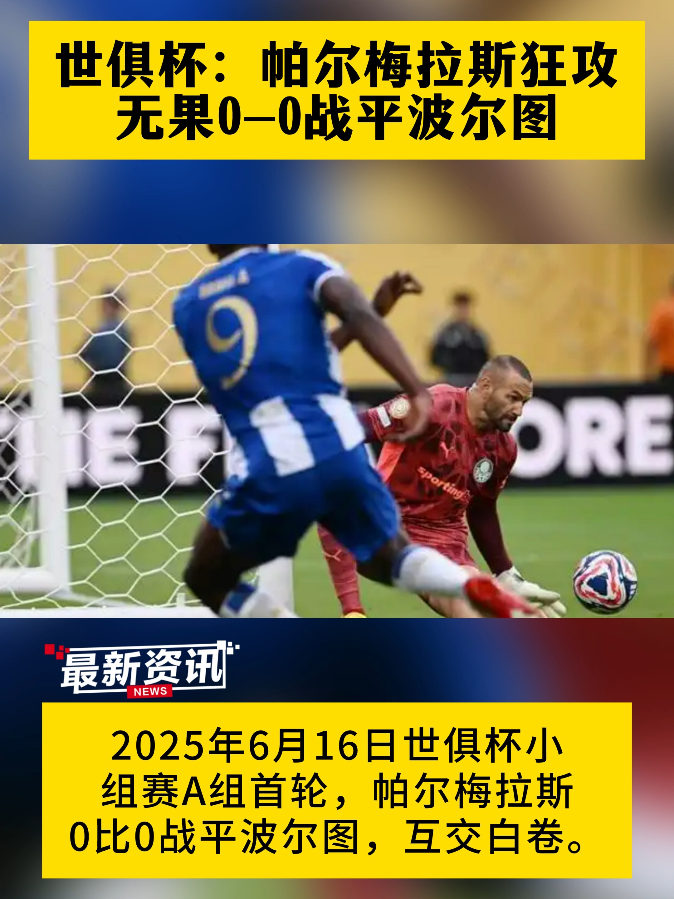 帕尔马客场告捷，连胜势头强劲